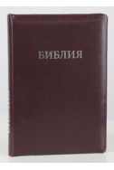 Библия на русском языке